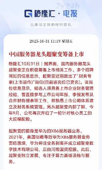 超聚变作为国内服务器领域的实力派选手，它不仅继承了华为的技术基因，还成...