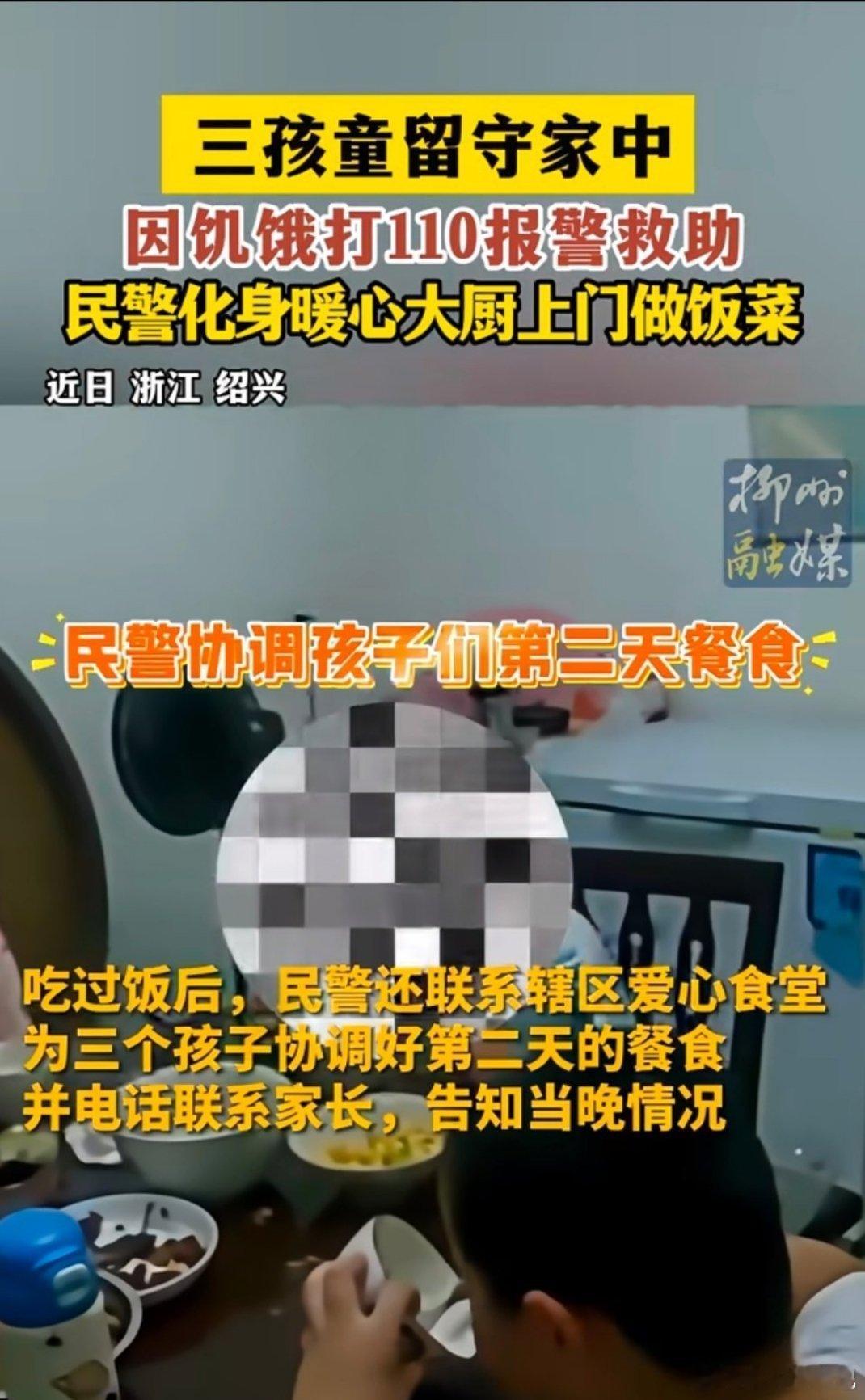 3姐弟太饿报警求助民警上门做饭谁能不被这一幕戳到！三姐弟饿到打110求助，民警上