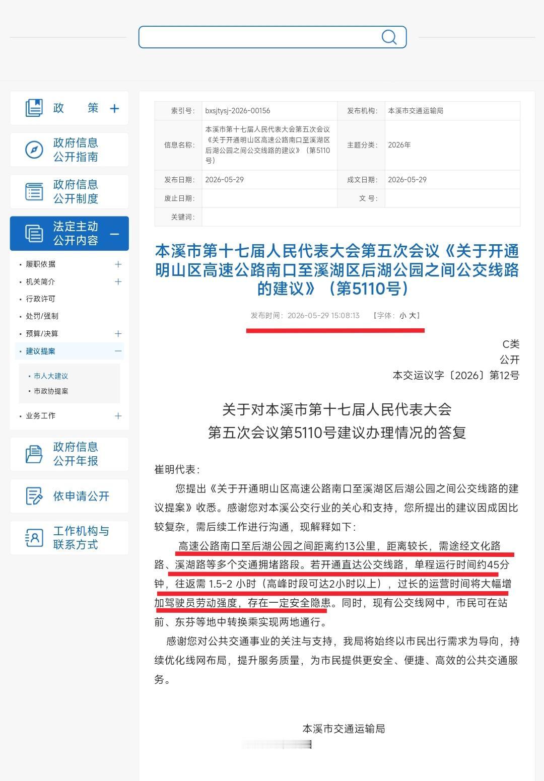 鞍山、抚顺、盘锦、营口全长10公里以上的公交线路比比皆是，为何在本溪想要开通一条