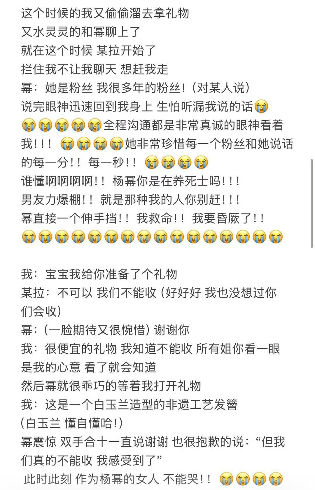 杨幂她是我多年的粉丝双向奔赴的追星真的很值得！杨幂就是最暖心的偶像！蜜蜂就是最长