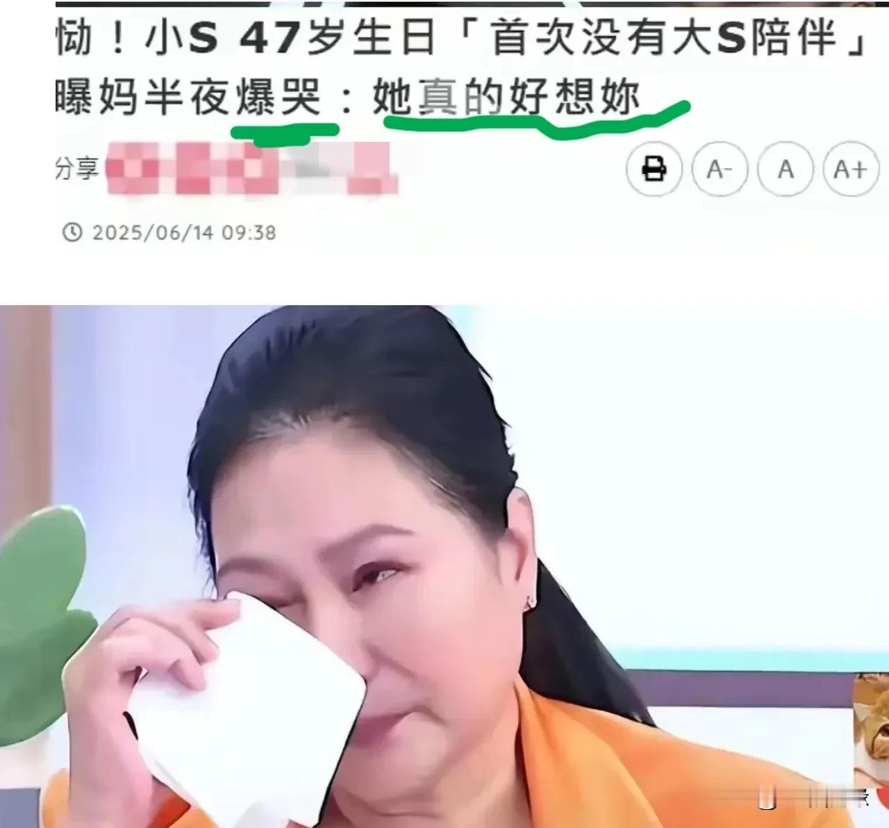 S妈半夜又爆哭[祈祷]
6月14日是小S47岁生日，也是她首个没有姐姐陪伴的生日