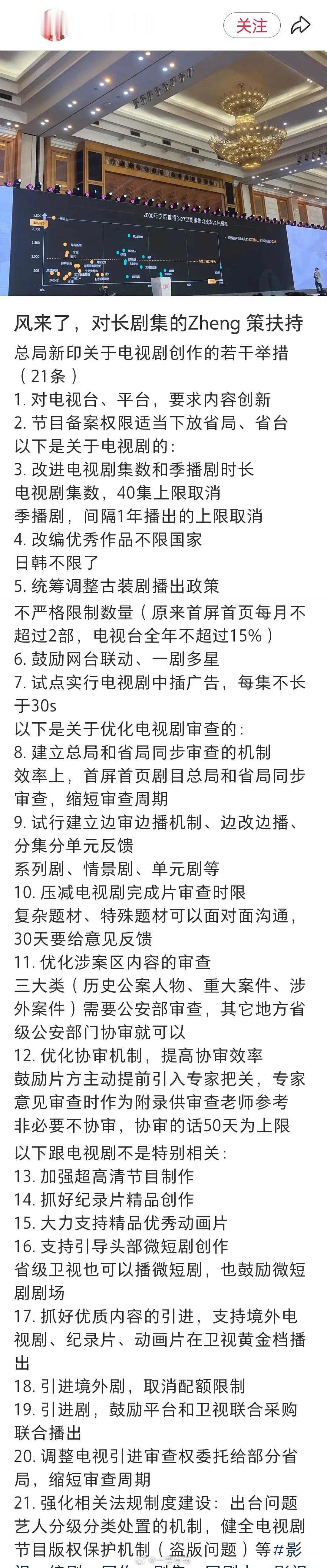 长剧大改革要来了，取消40集限制、季播隔一年取消、改编优秀作品不限制国家、放开古