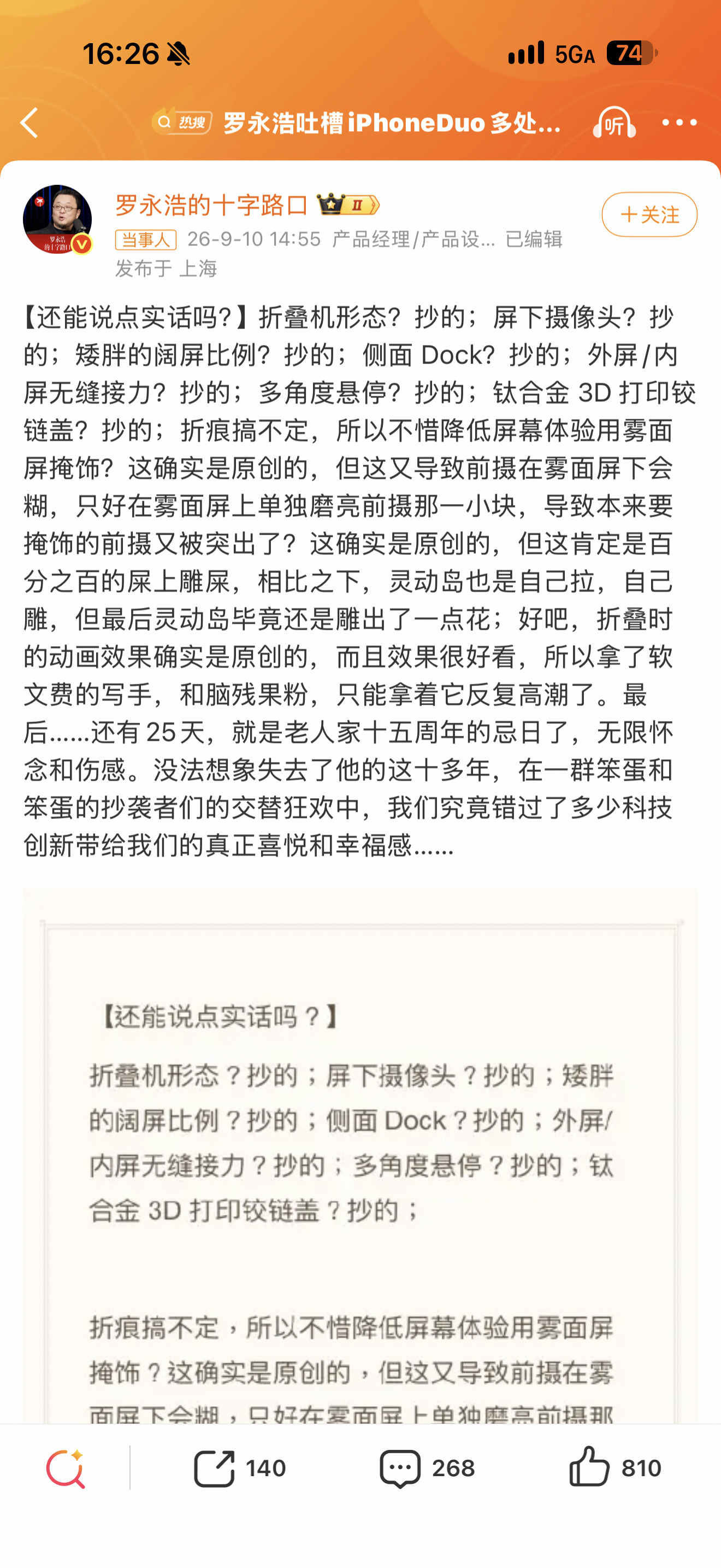 罗永浩吐槽iPhoneDuo多处抄袭无比同意罗老师的观点。从普通网友到很多说数码