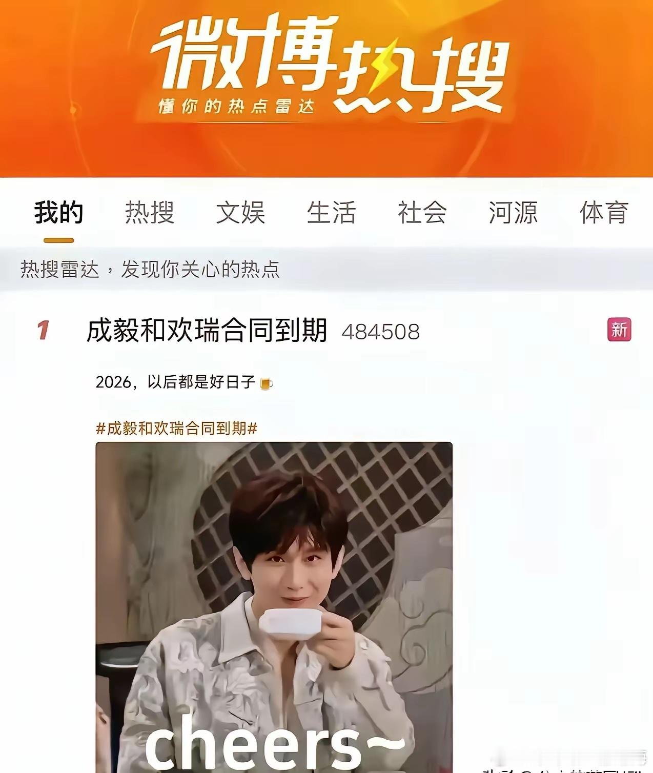 成毅的喜讯来了和欢瑞八年合约终于到期和平解约啦！ 