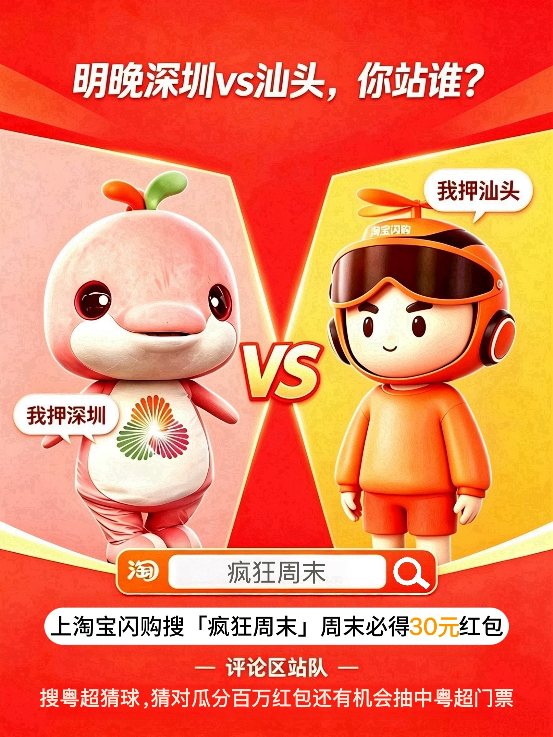🐔大湾鸡：“明晚深圳踢汕头，我押深圳，东区榜首不能丢，这题稳。”✨淘小闪：“你