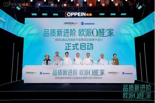 【欧派联合万华化学，落地源头“0醛”】近日，欧派联合万华化学推出“0醛（添加）”