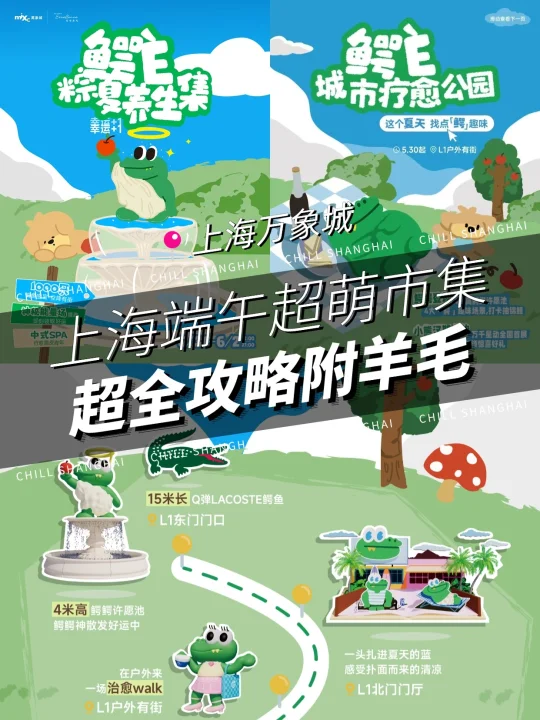 端午冲万象城❗养生市集和巨型萌物超治愈！