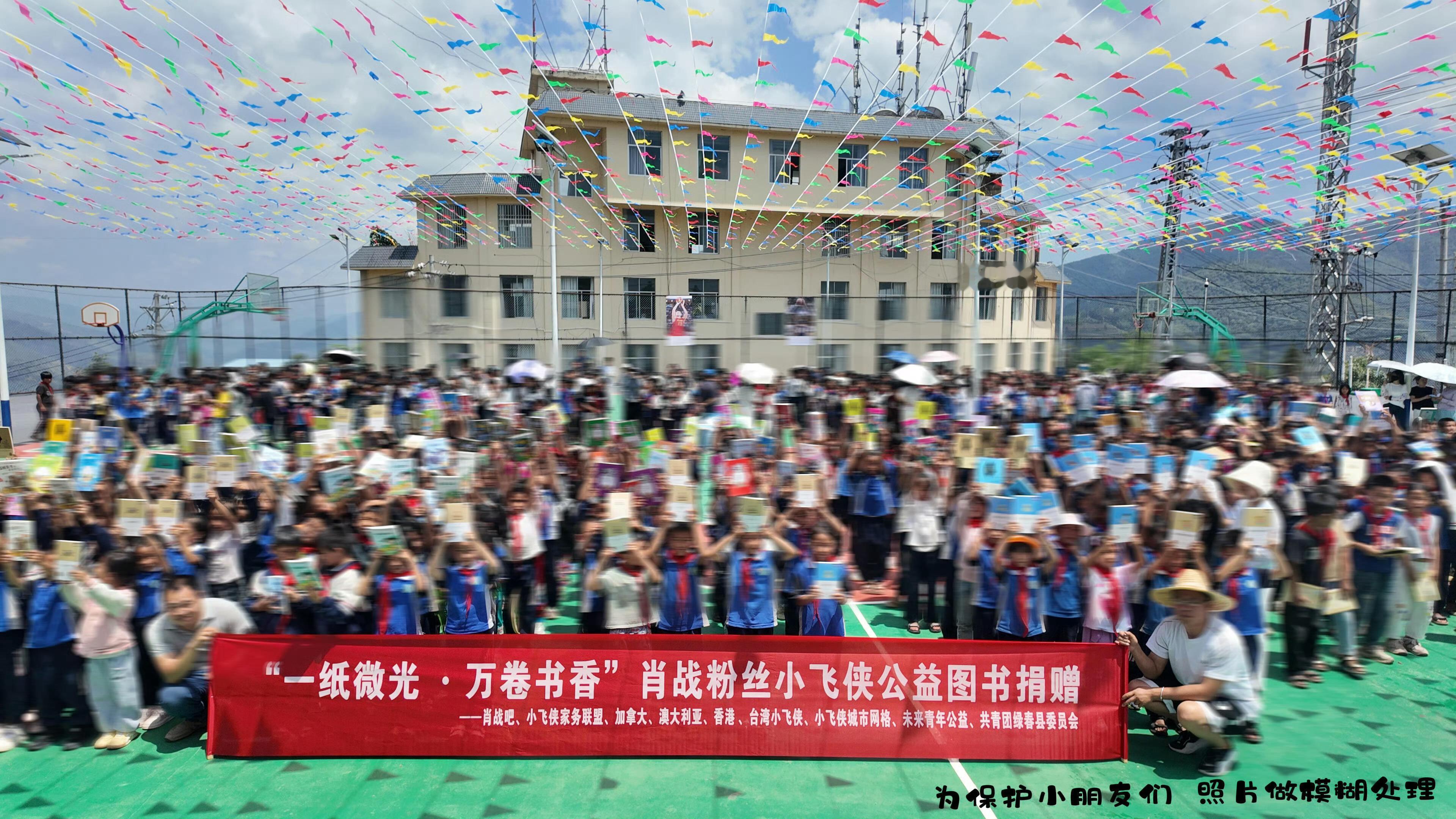 肖战粉丝小飞侠为山区捐3000册书聚四方爱心，暖人间烟火，用温柔托举希望，用爱温