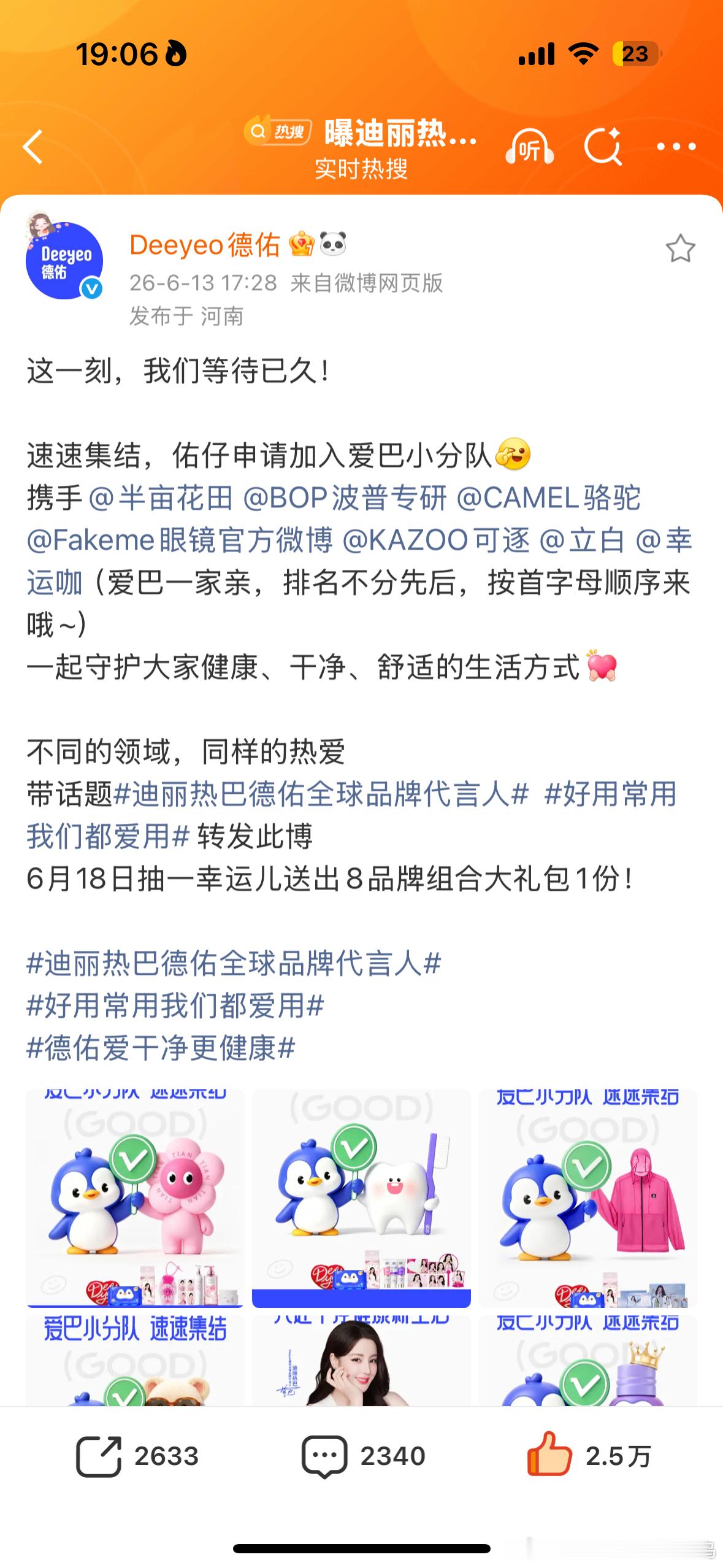 爱巴小分队集合！ 