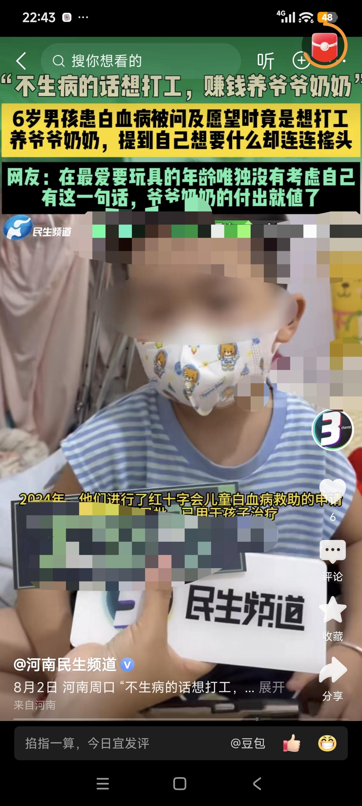 河南周口的一男孩在6岁的时候身患白血病，爸爸又在之前因胃癌而去世，无奈之下，60