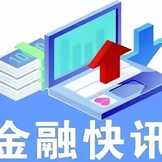 明天周二，2025-06-24当天发生的金融信息预告！​​1、2025上海食品加