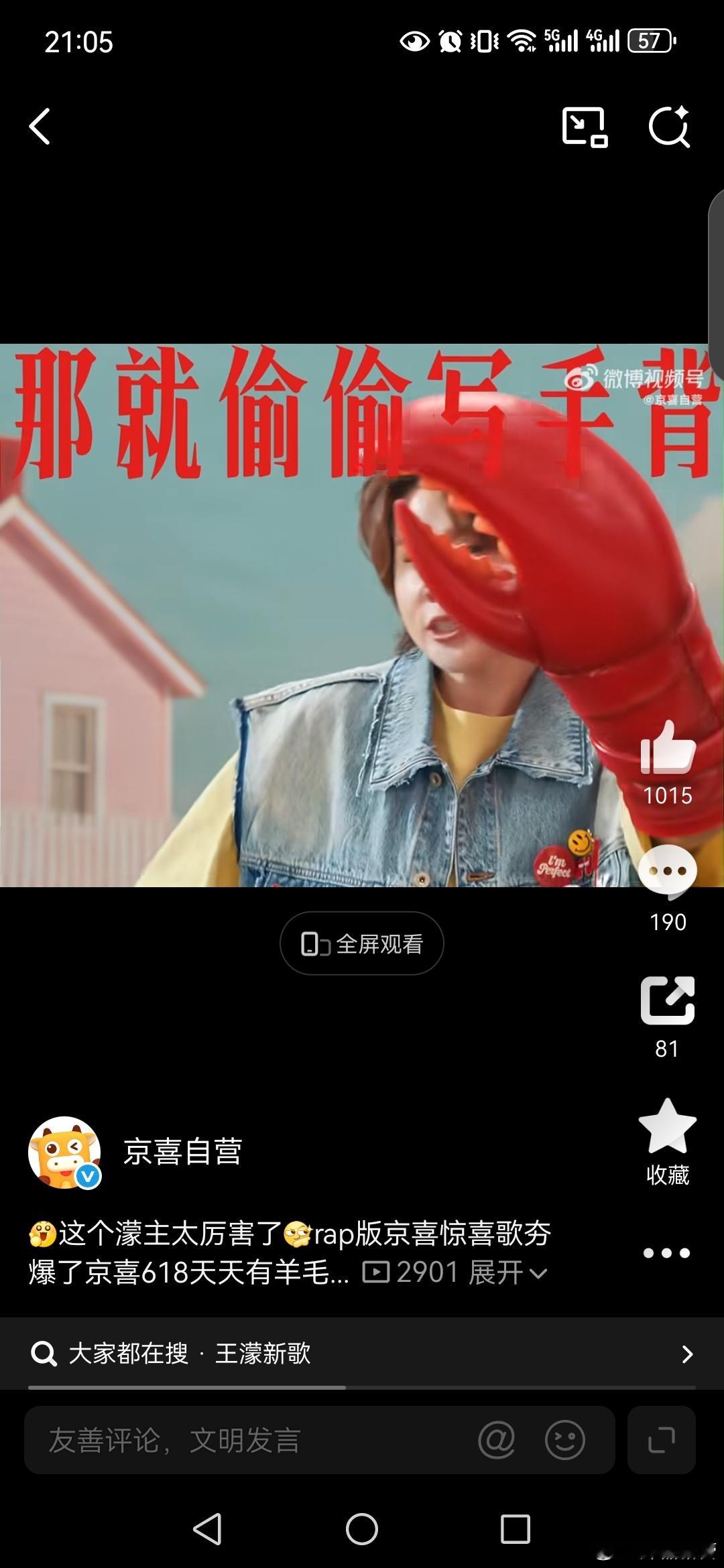 王濛四公圆梦新歌统治广场舞   京喜真的有惊喜， 京东有京喜，价格真便宜，王濛的