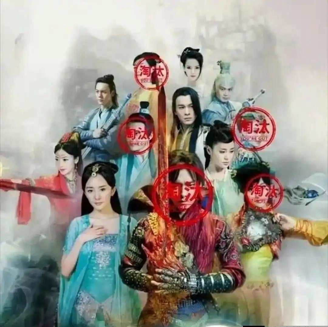 古剑奇谭的演员，差不多快塌光了。 ​​​