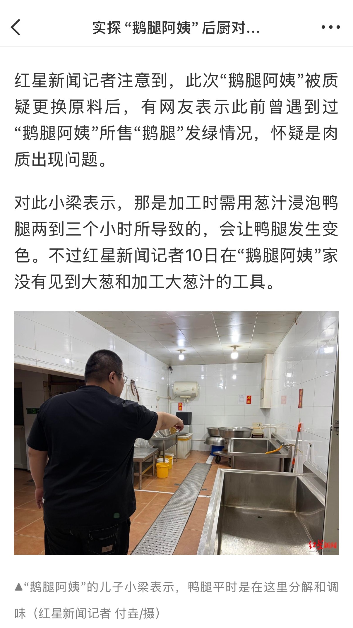 鹅腿阿姨说希望给同学们道个歉 红星这篇调查挺细的，目前陈女士和儿子小梁说出了两套
