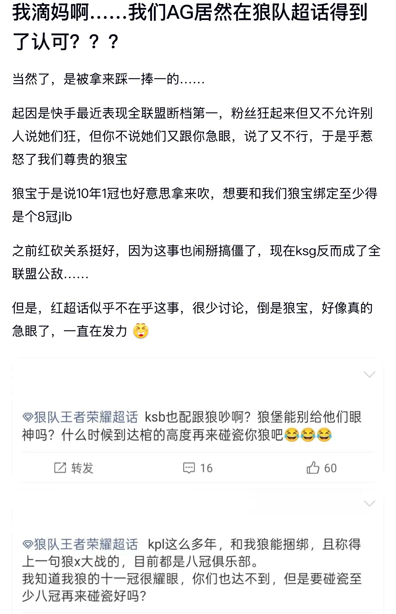 kpl AG终于得到狼粉的认可 ​​​
