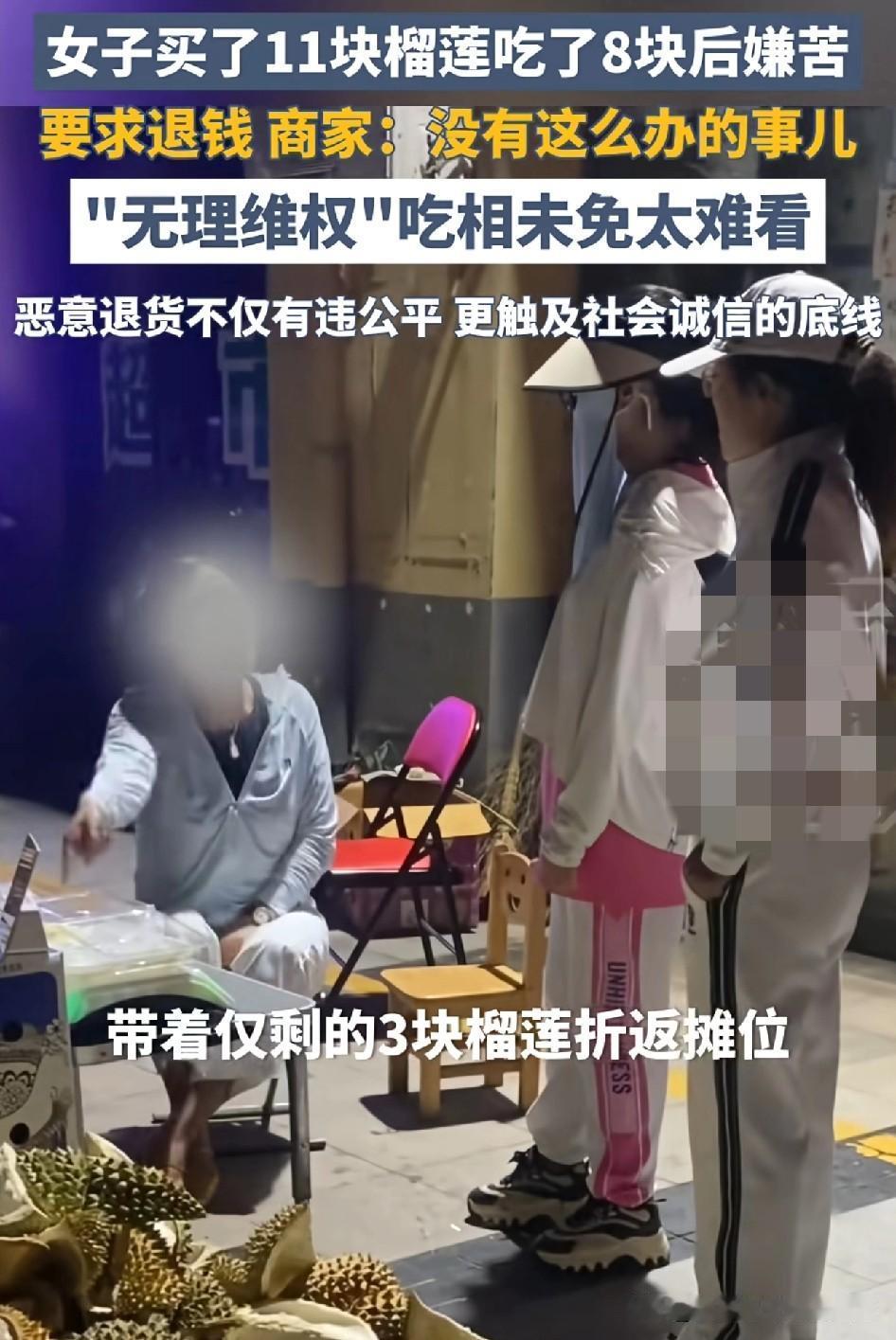 离谱！吃了8块榴莲嫌苦要退钱
 
家人们谁懂啊！一女子买了11块榴莲，吭哧吭哧炫
