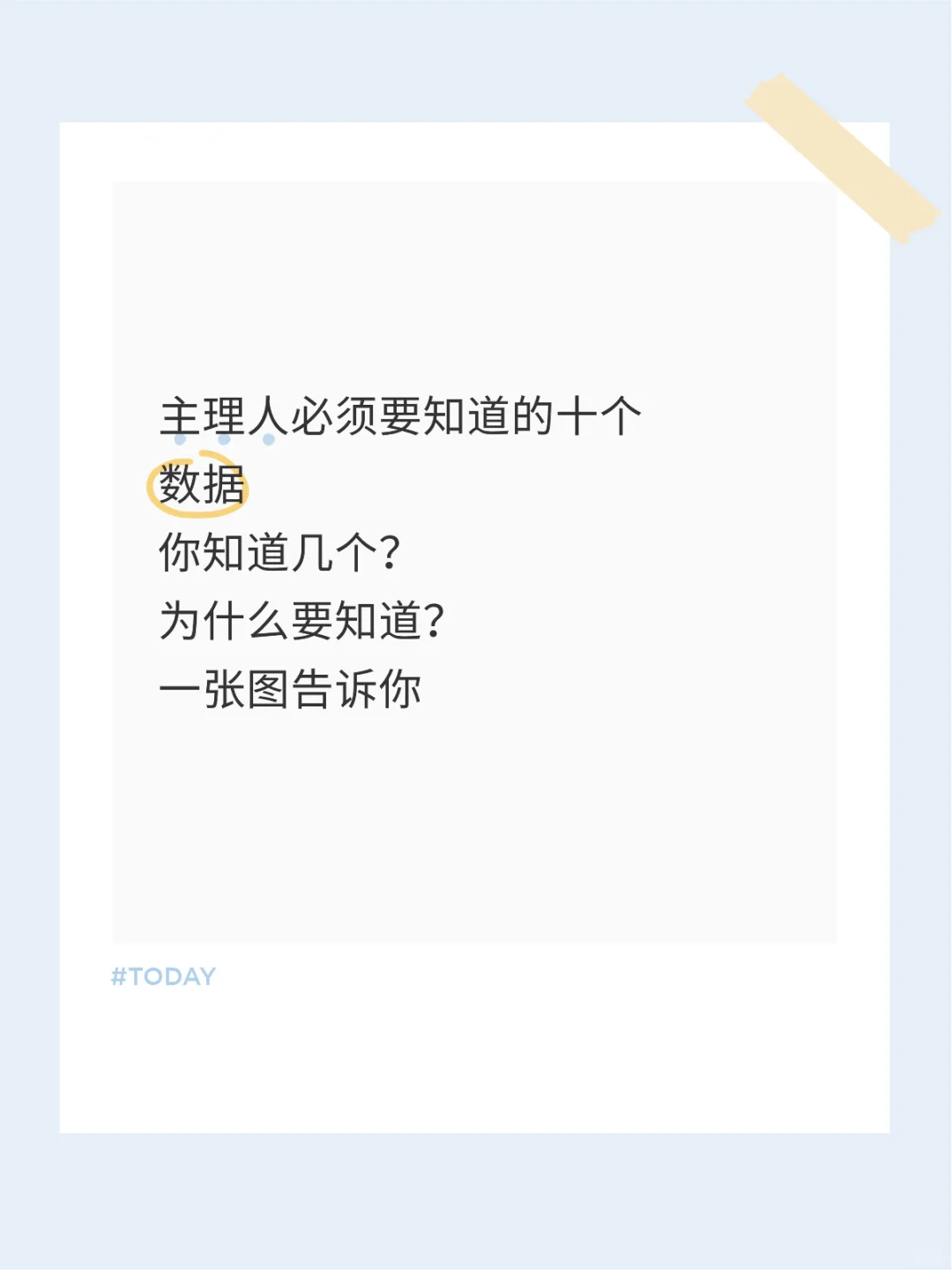 主理人，就算你只看大概，你也得看👀