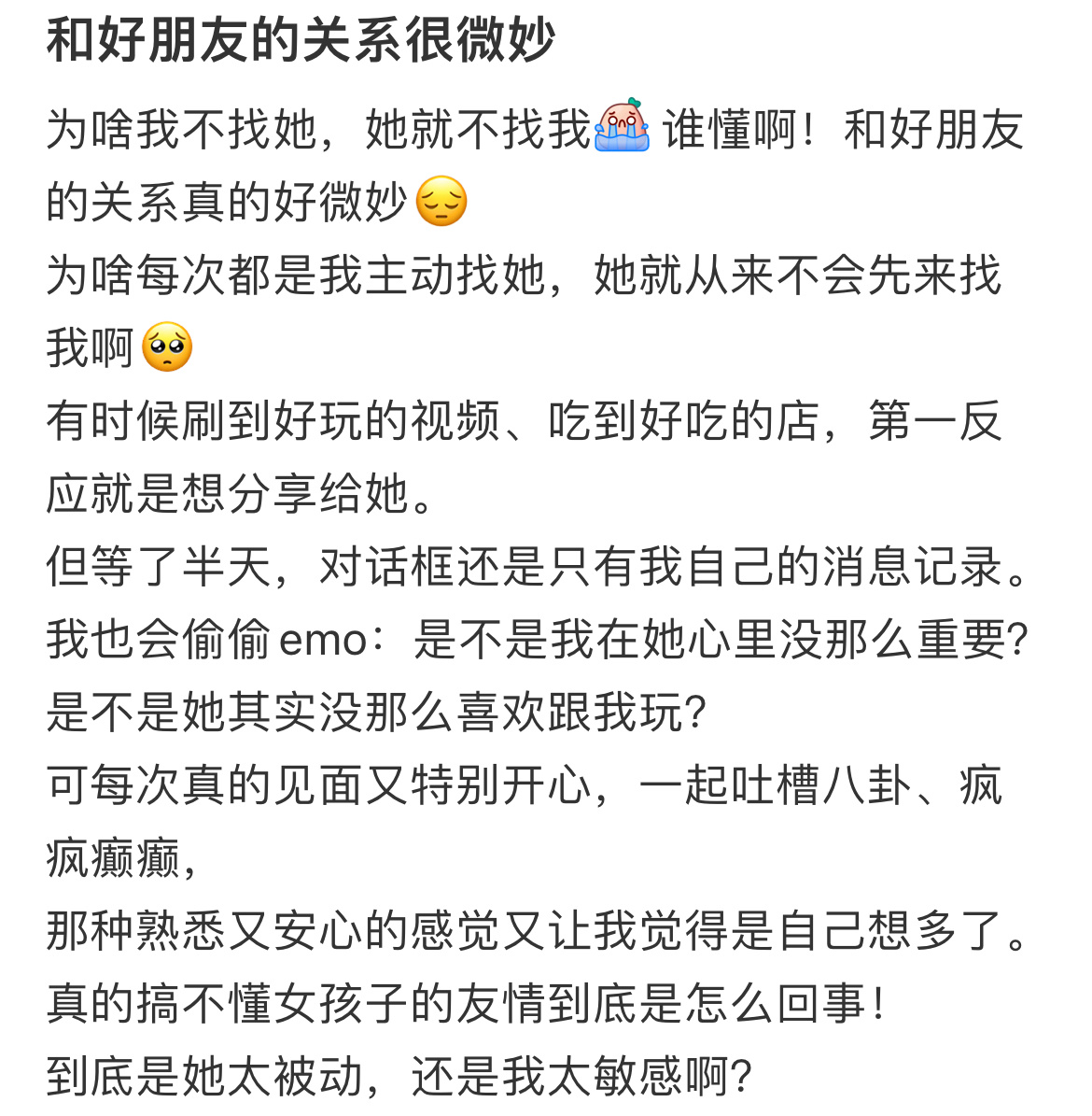 为啥我不找她，她就不找我