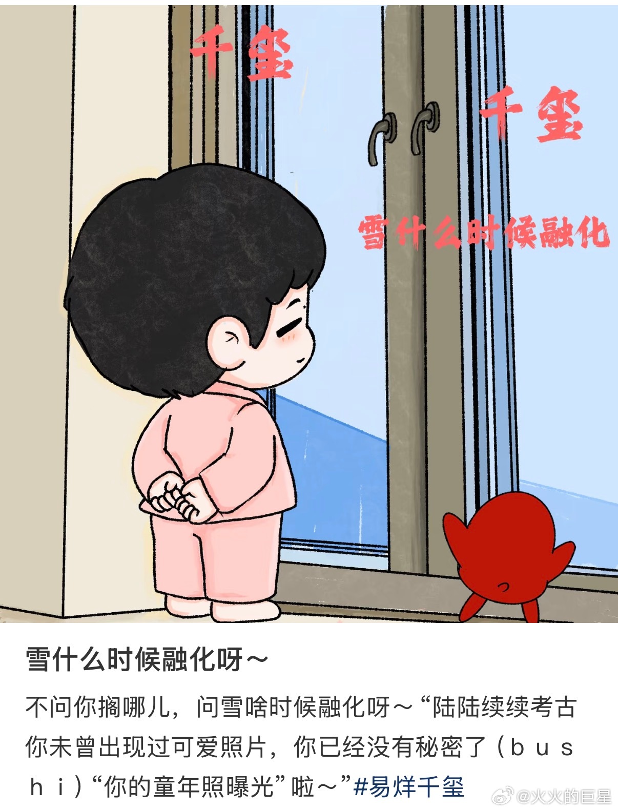 笑得我，看到了一群思念成疾的粉丝们易烊千玺雪啥时候融易烊千玺雪再不融要出大事了