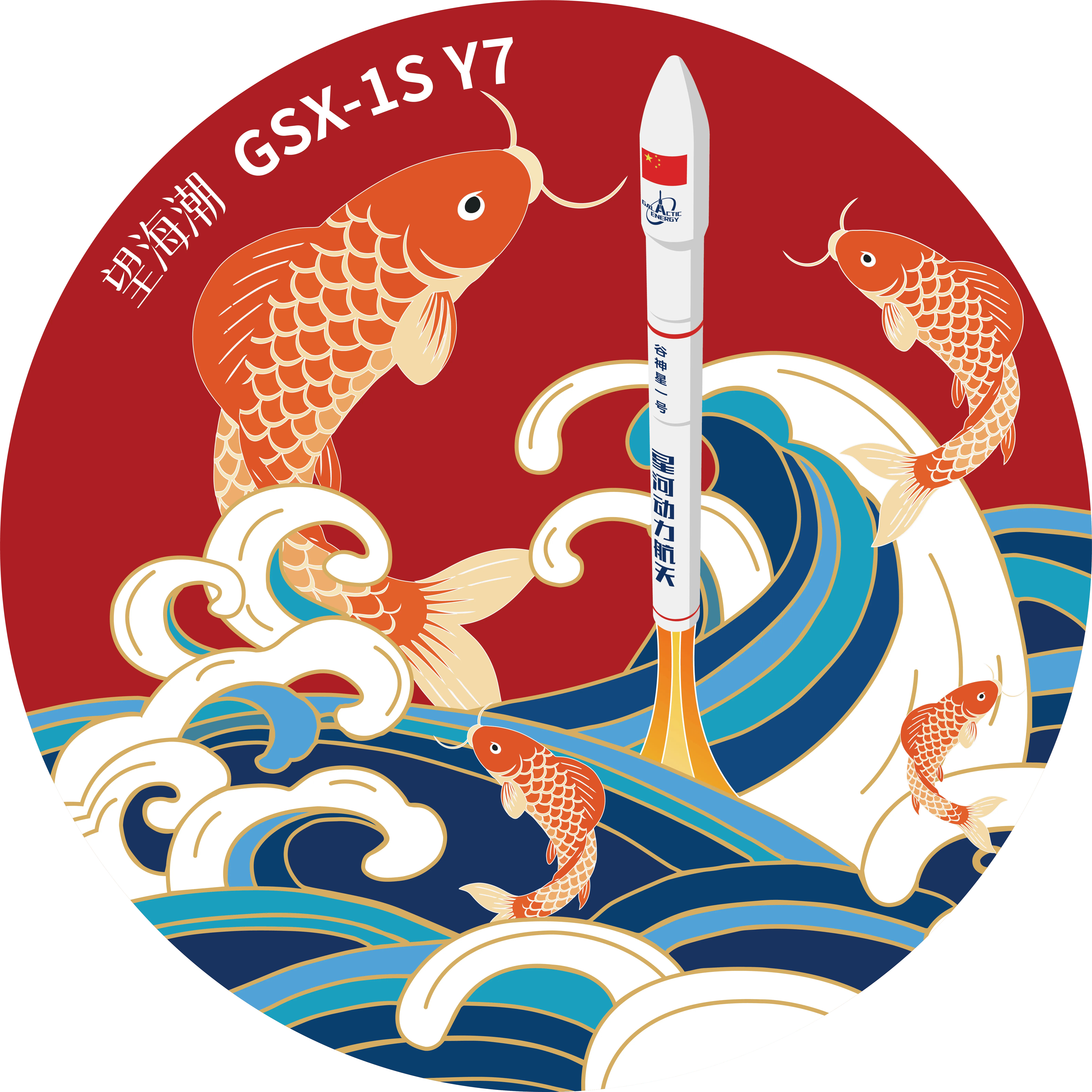 星河动力航天将于近期择机实施“谷神星一号海射型（遥七）”商业运载火箭发射任务，任