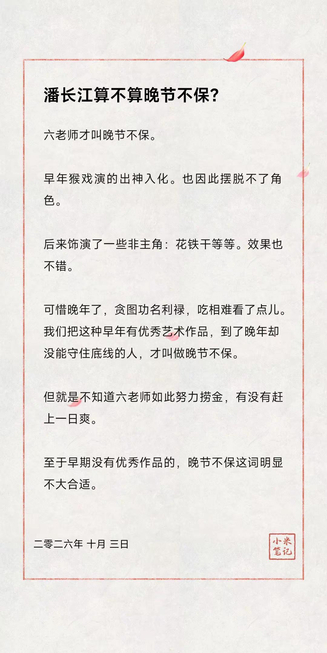 潘长江算不算晚节不保？