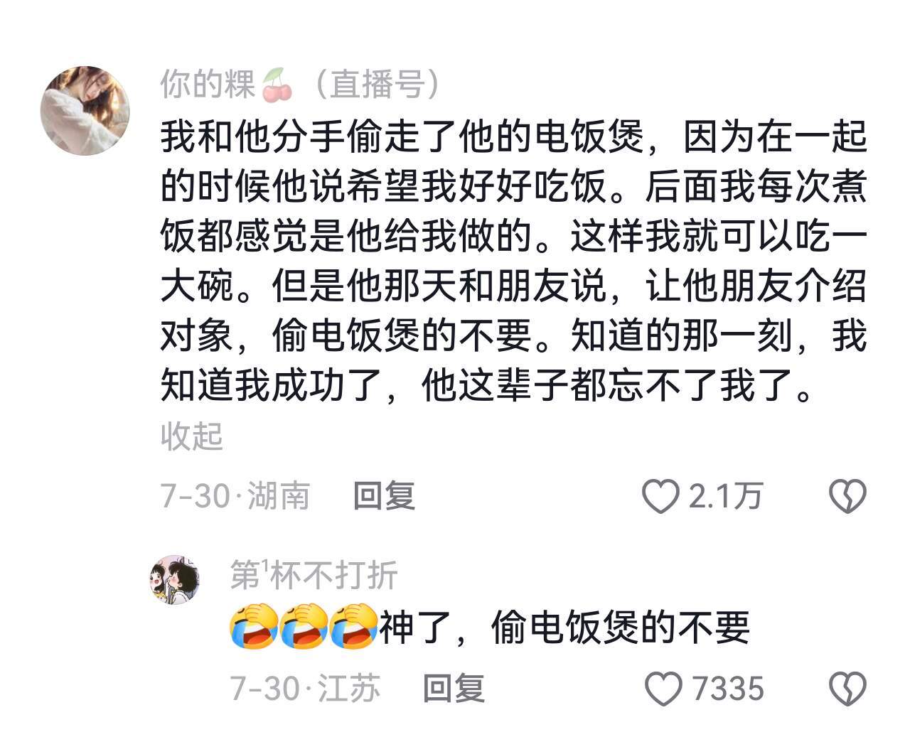 在我太想你了这个赛道我宣布这个评论区封神 