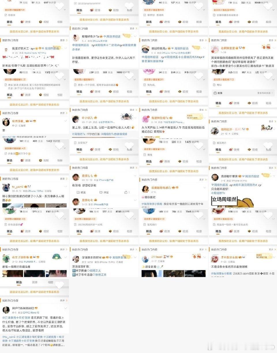 发生什么了，怎么周翊然粉丝账号大批量被禁[疑问] ​​​