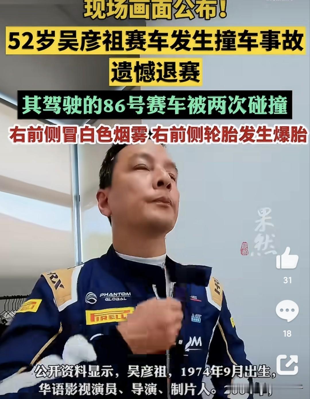 吴彦祖撞车事件，现场画面公布，让我想到林志颖！
9月6日，52岁吴彦祖登上热搜，