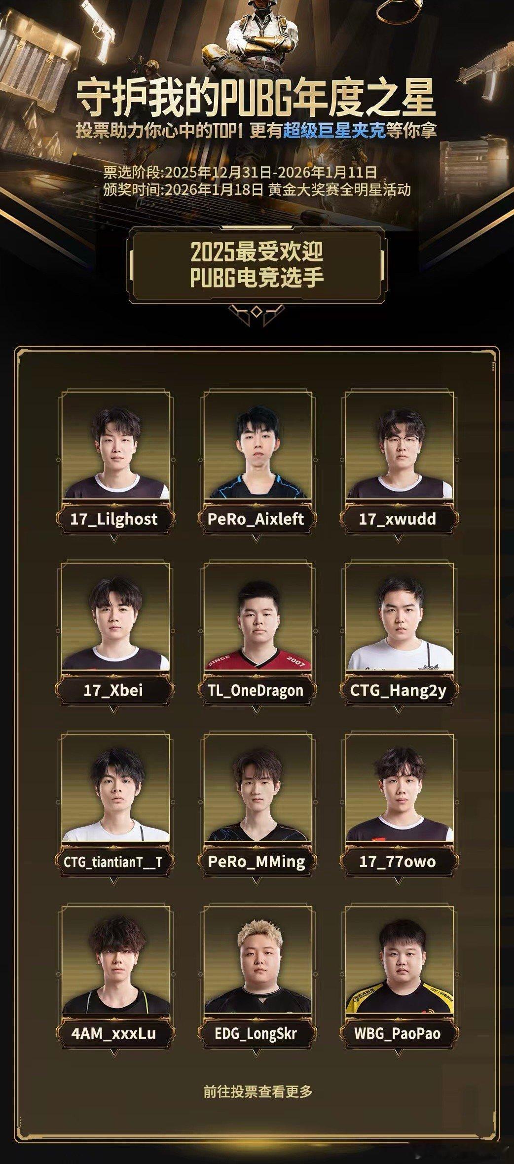 2025PUBG年度投票2025PUBG年度之星认准这款夹克，百分百是职业级别的