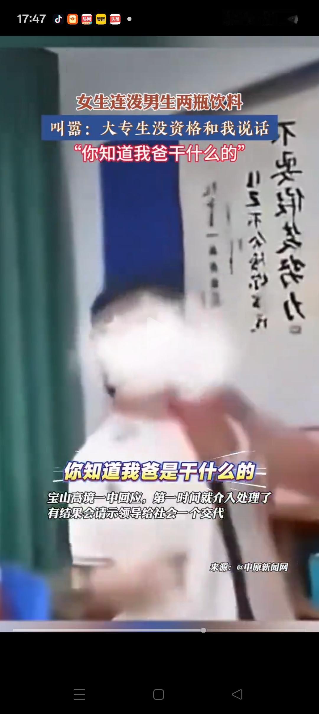 “你知道我爸是干什么的吗”，上海，一女生连泼二瓶饮料到男生脸上，并叫嚣“你知道我