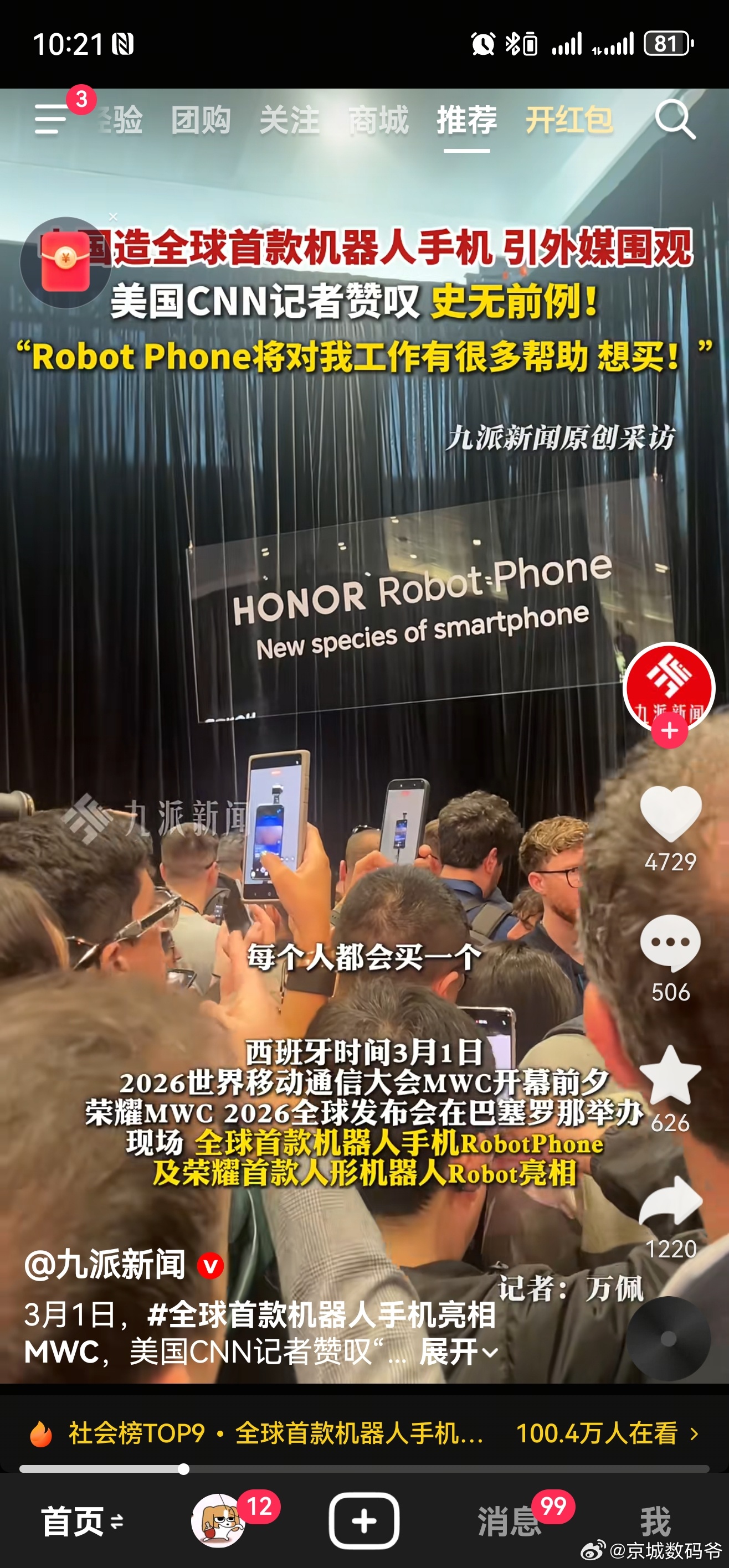 中国造全球首款机器人手机引外媒围观！中国的产品创新，在国际上的位置依然在上升，只