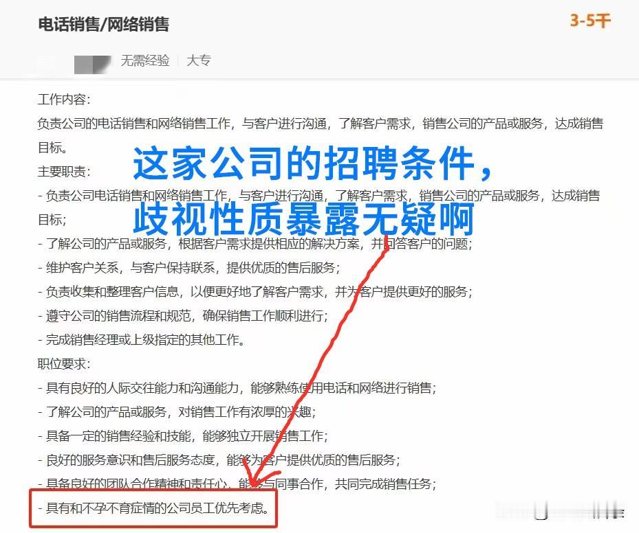 现在很多公司为了体现自己的招聘另类性质，会在招聘条件中留下一些非常刺眼的内容。
