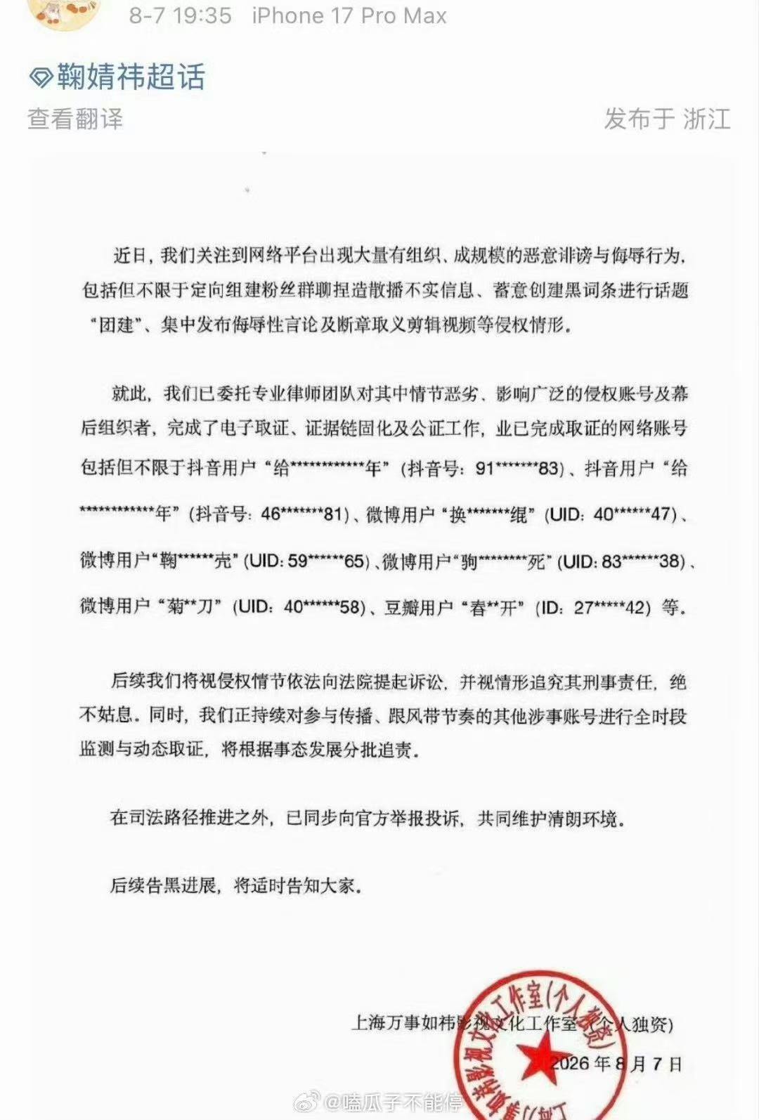 鞠婧祎全网告黑鞠婧祎方持续全网取证 网络不是法外之地，支持合理维权！！！鞠婧祎