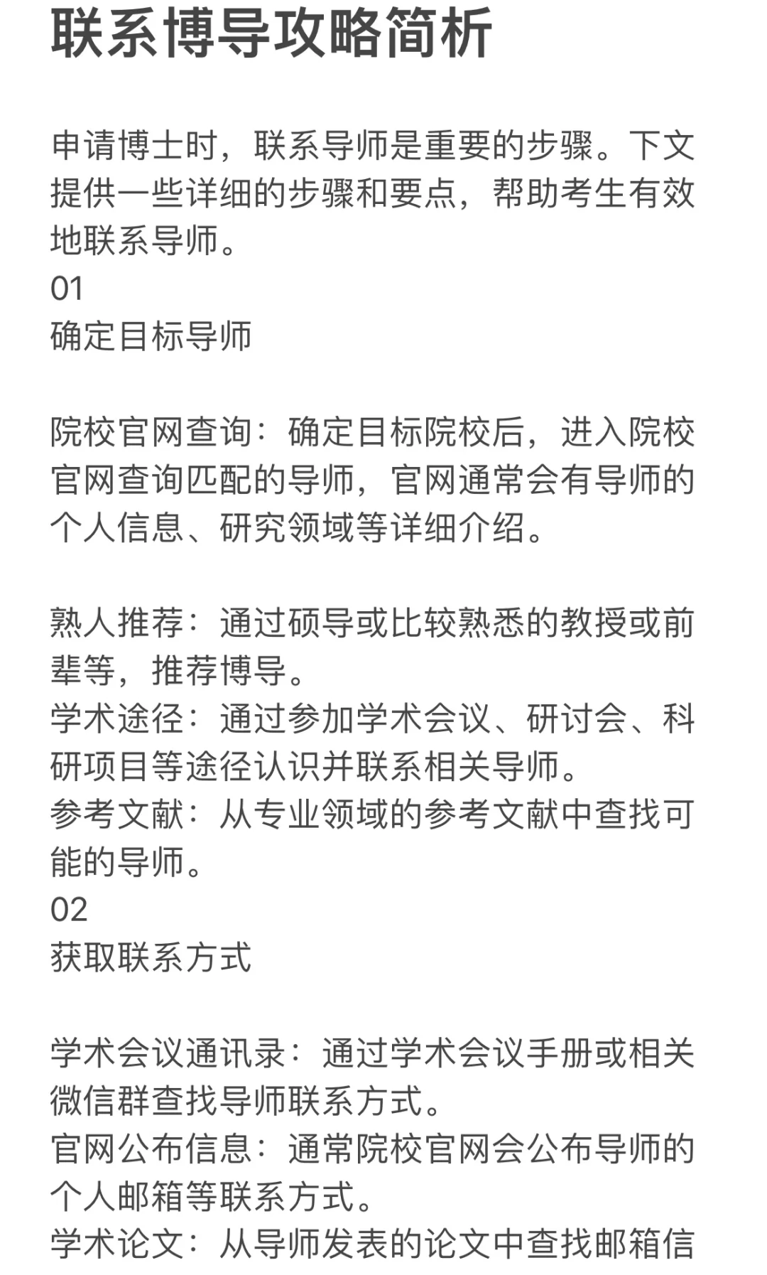 联系博导攻略简析