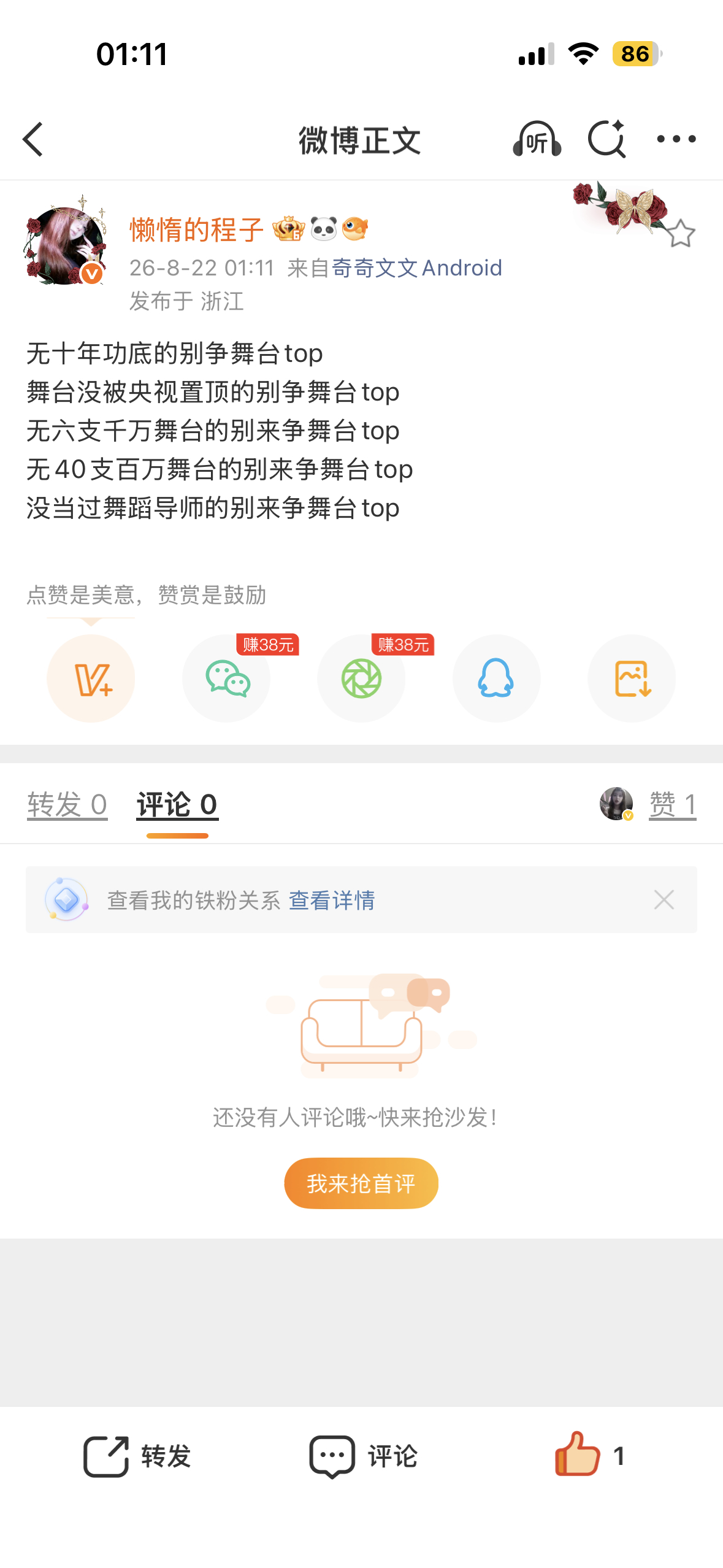 无十年功底的别争舞台top舞台没被央视置顶的别争舞台top无六支千万舞台的别来争