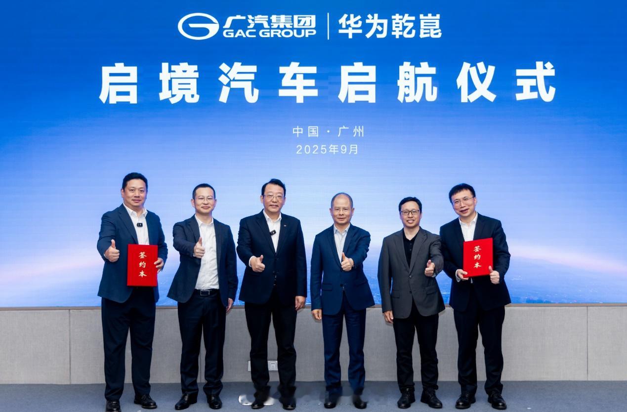 华为广汽官宣新品牌启境汽车之前广汽的猎头一直在汽车圈各种挖人～现在终于官宣了～启