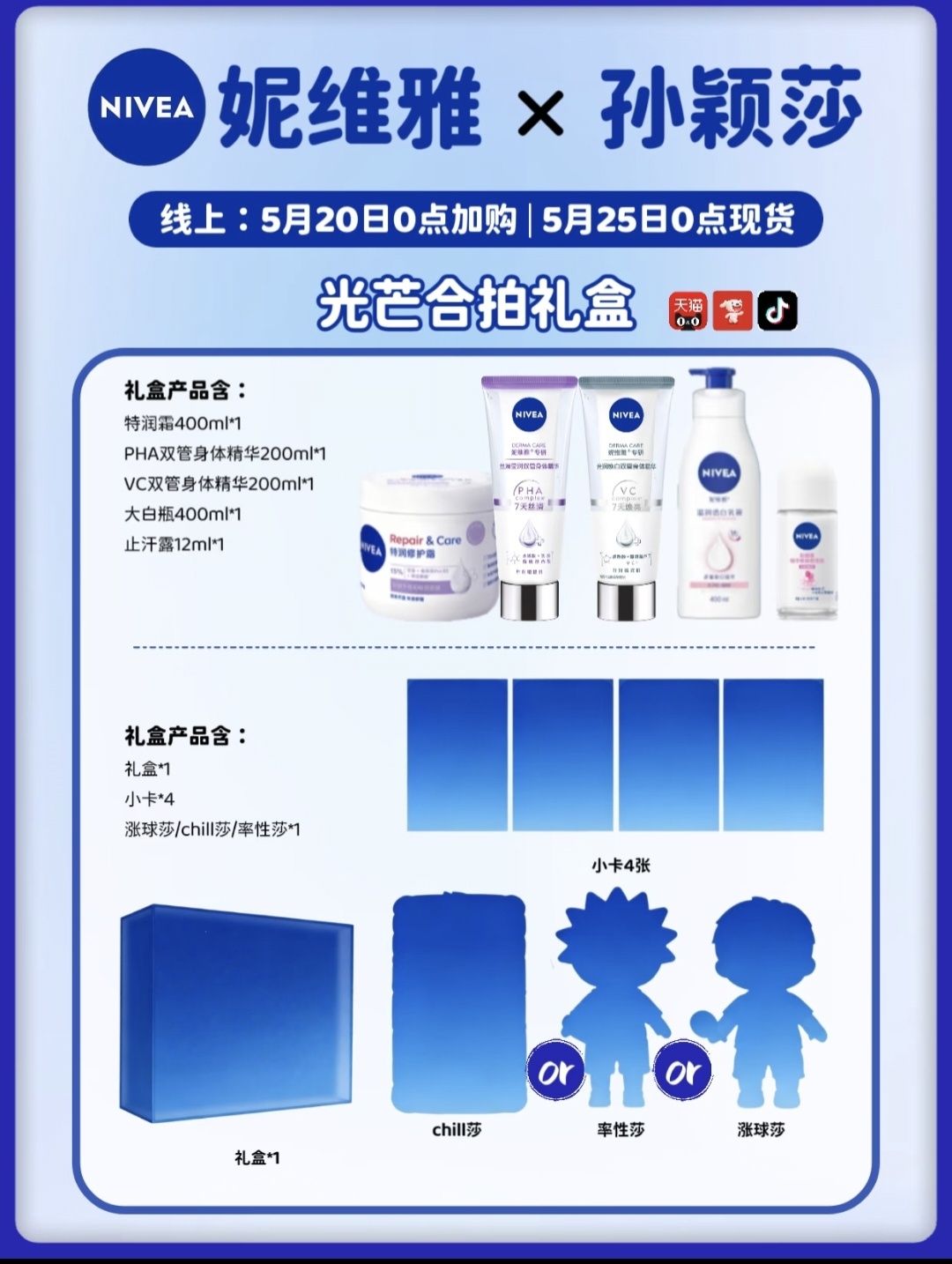 📢📢📢妮维雅明天5月20号9点官宣续约——孙颖莎 华语圈【首位且唯一】全球