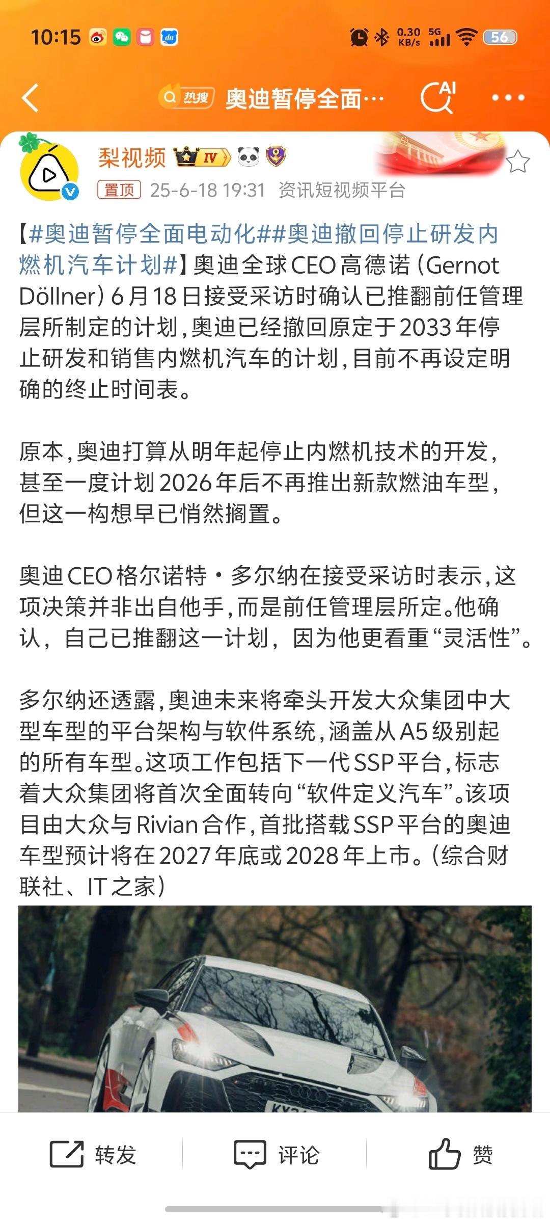 LH手机科技爱好者[超话] 车圈又一个消息！奥迪将暂停全面电动化的进程。将继续研