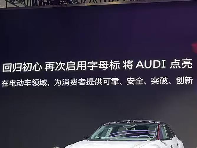 正在举行的2025成都车展上，上汽奥迪正式回应了字母标，奥迪回归初心、再次启用字