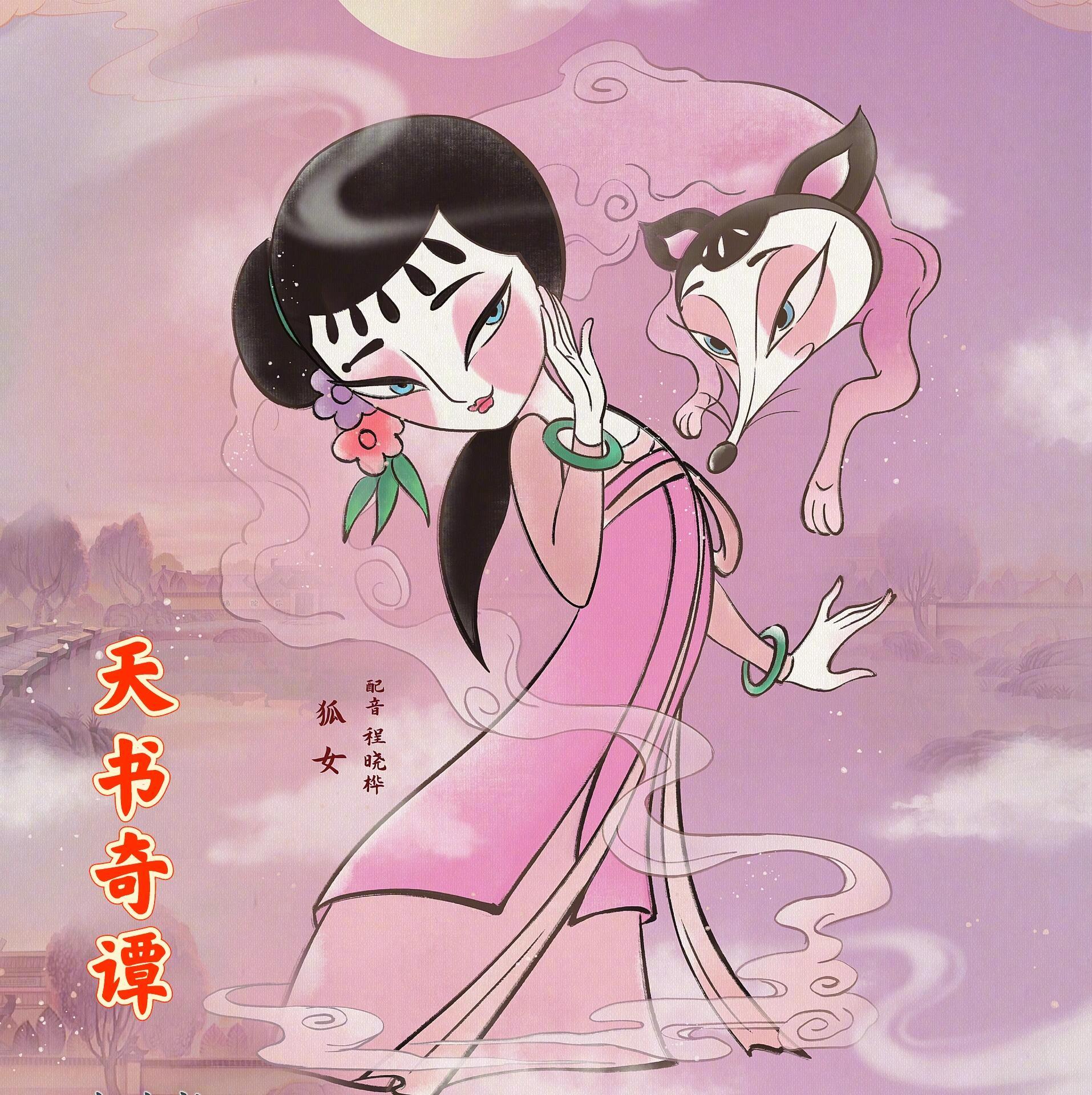 #国漫点评团# 国产第三部长片动画电影《天书奇谭》与《大闹天宫》《哪吒闹海》一起