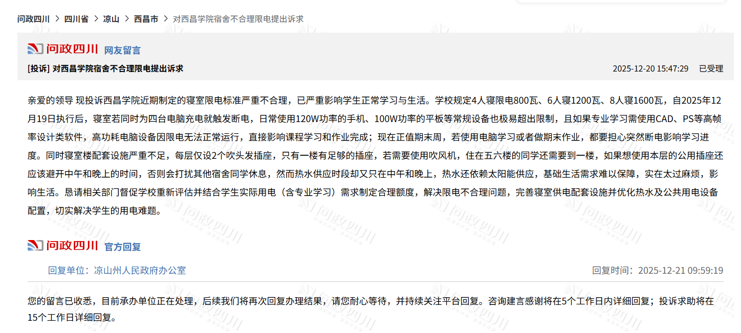 人均200瓦，高校宿舍早该打破“限电思维” | 新京报快评