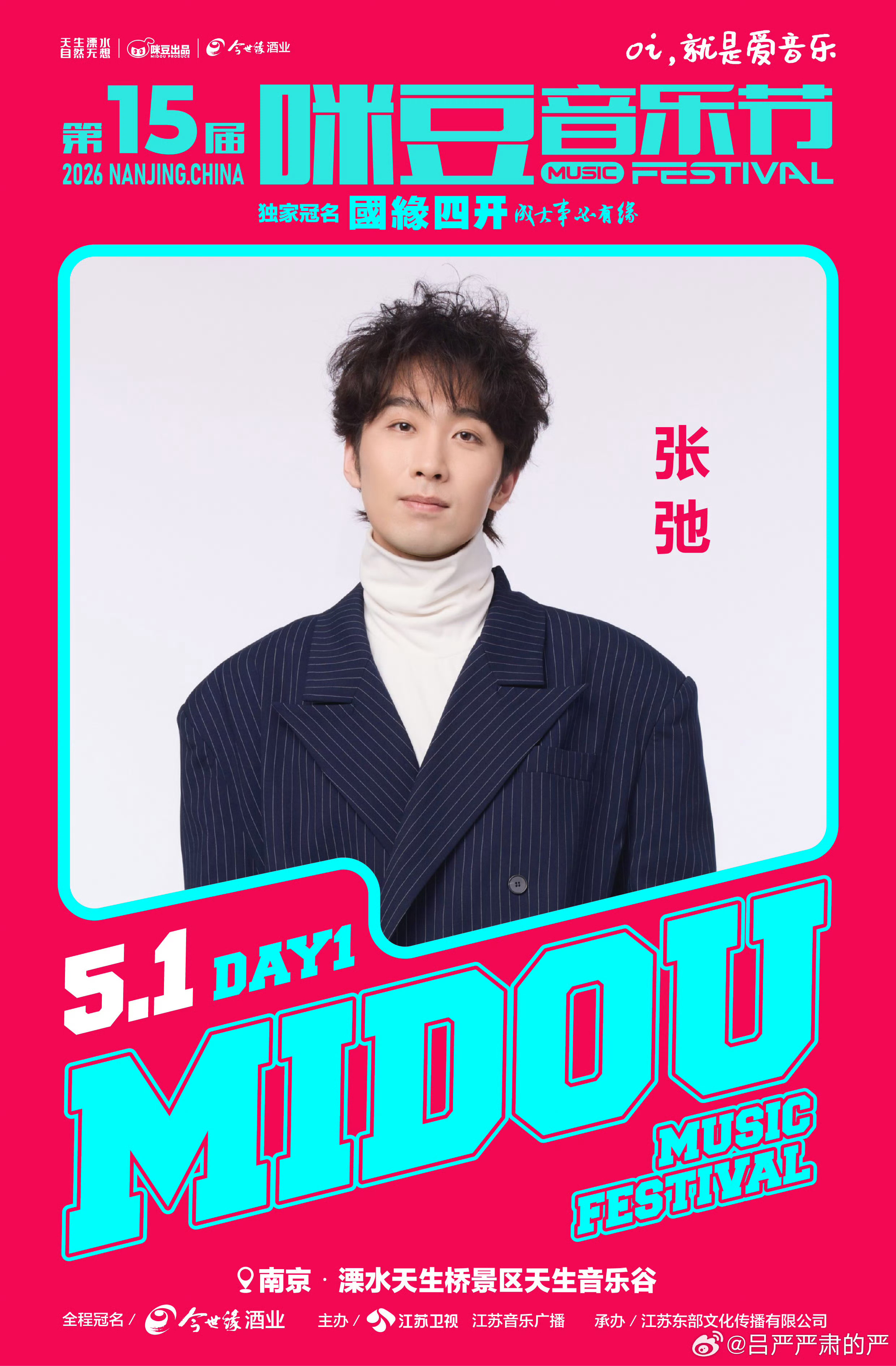 张弛音乐节首秀张弛 张弛想要张弛得到enjoy 音乐节