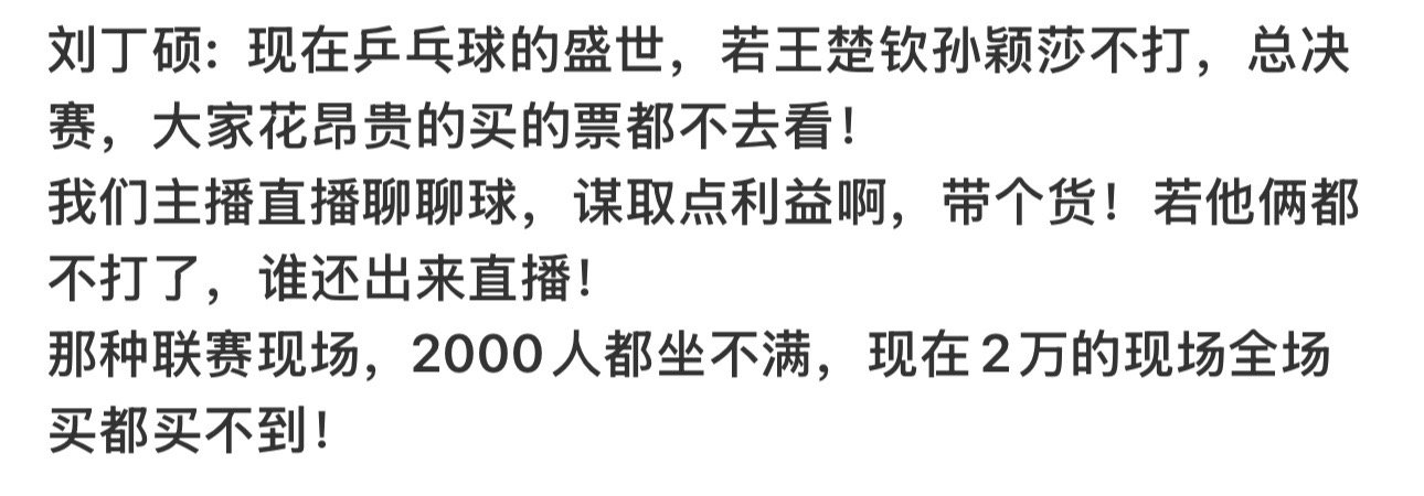 柳前秘书 你直播也从来不说球你都是卖夫妻肺片➕炒作ST你还大义凛然上了其实你知道