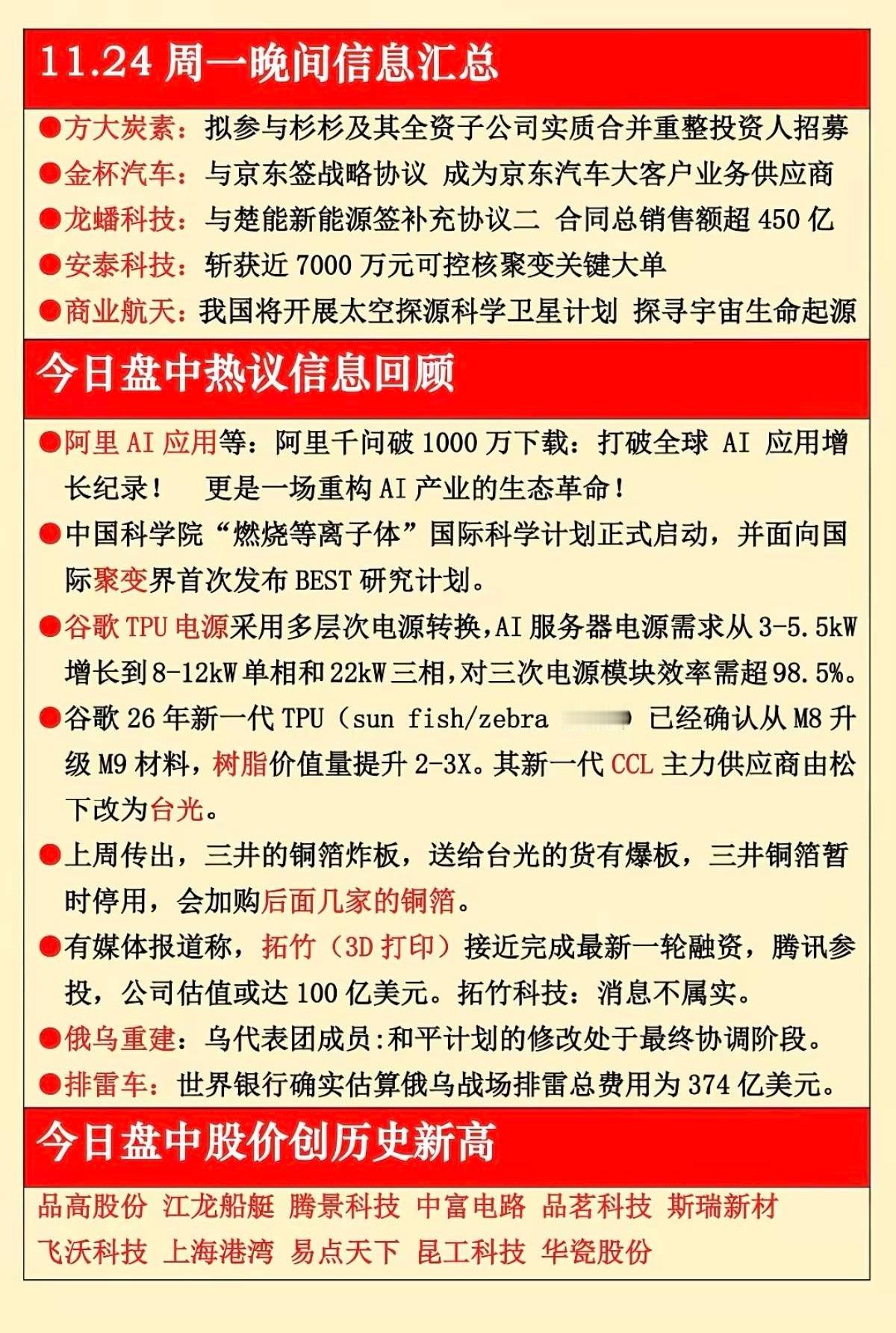 11.25周二  重要财经新闻汇总！1.阿里ai应用2.可控核聚变3.谷歌TPU