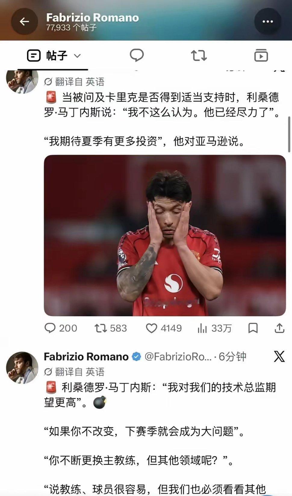 曼联利马赛后爆炸性发言罗马诺火速转发确认，利马这一番发言根本不是随口抱怨🔥如果