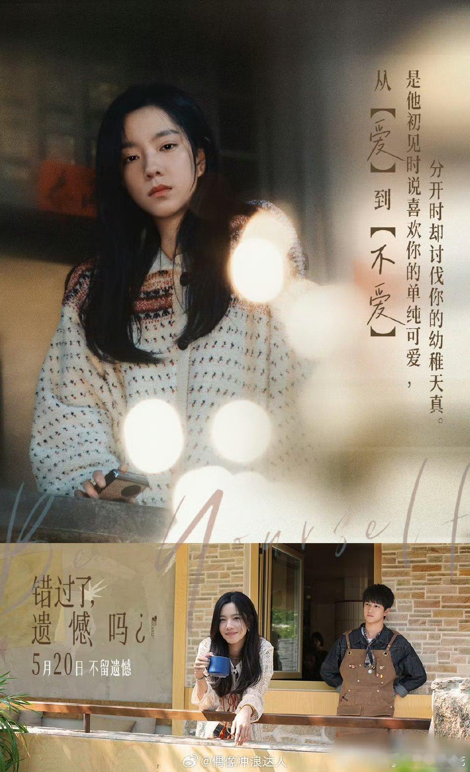 庄达菲王安宇吻戏 5月20日暖心上映来袭，影片新海报氛围感十足，庄达菲王安宇诠释