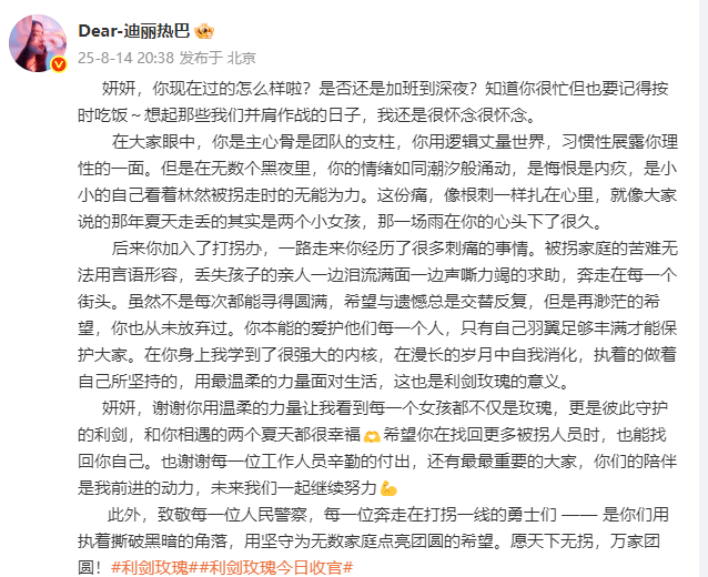 迪丽热巴告别邓妍千字文热巴和邓妍并肩作战 迪丽热巴告别邓妍千字文，是热巴收官文来
