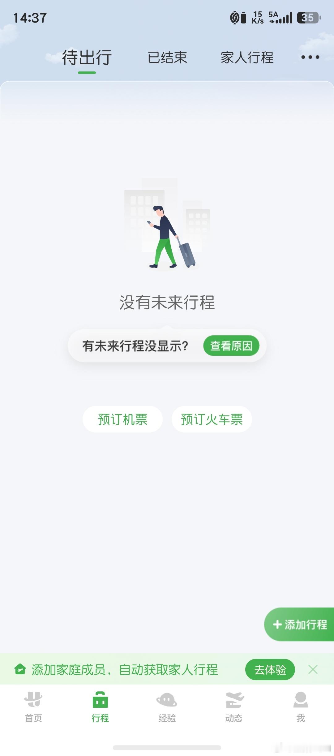 航旅纵横崩了崩溃了，我才下飞机，发现APP里未出行行程看不到了，还有刚刚结束的行