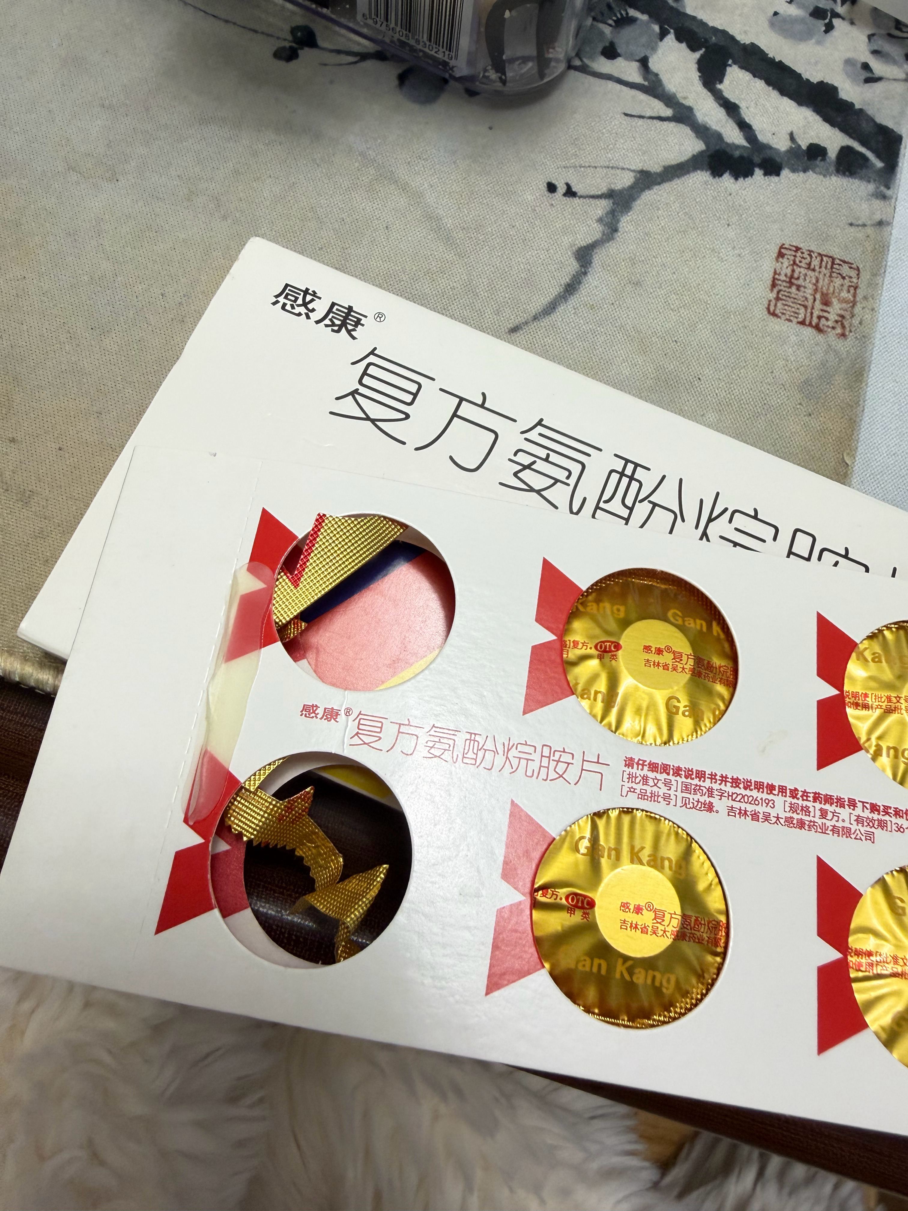 最近感冒的人好多 我好像被传染到了吃个感康急救一下 