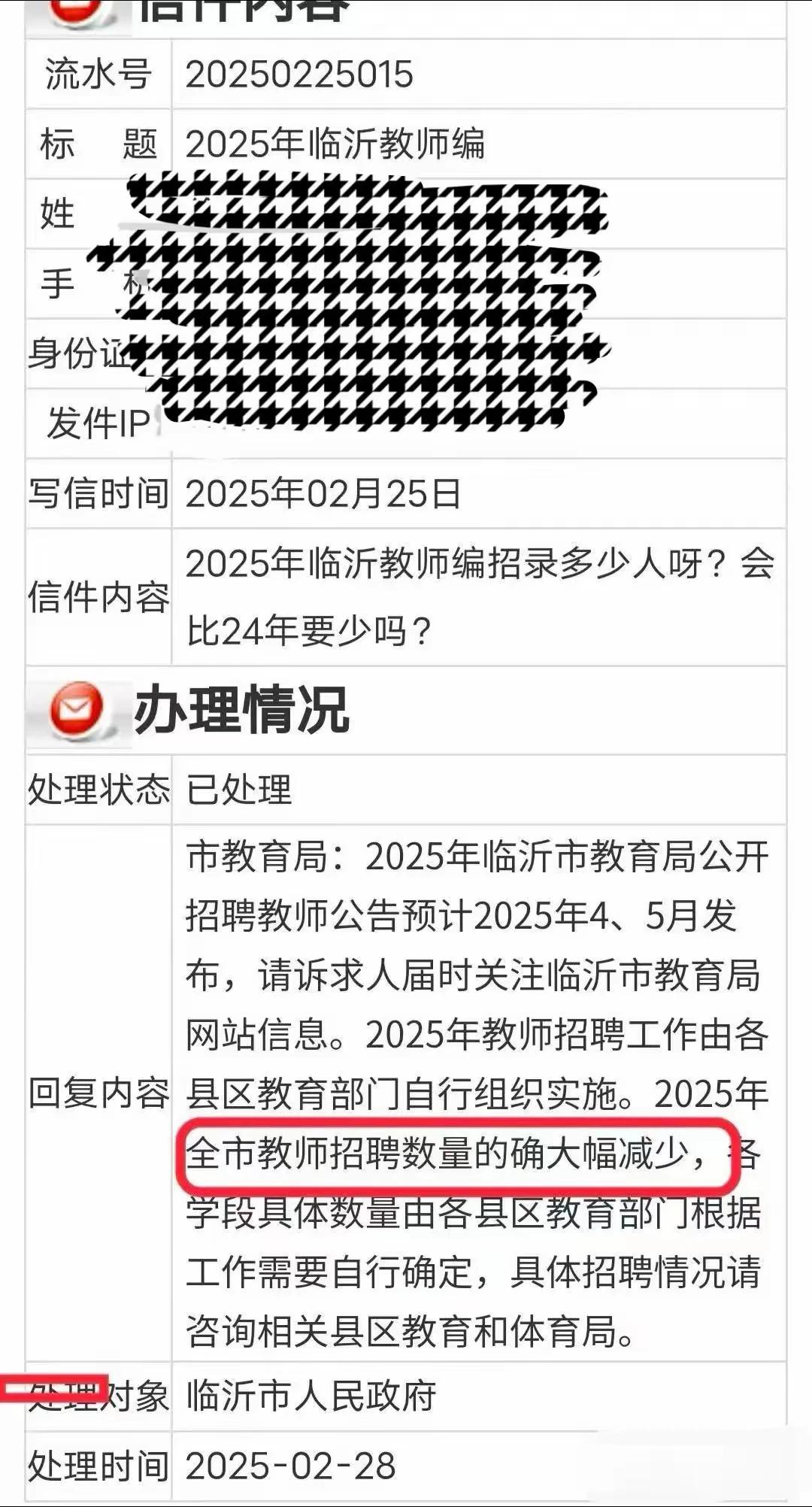 备考教师编制的同学们请注意！官方回复！25年临沂教师编4、5月发公告。招聘数量的